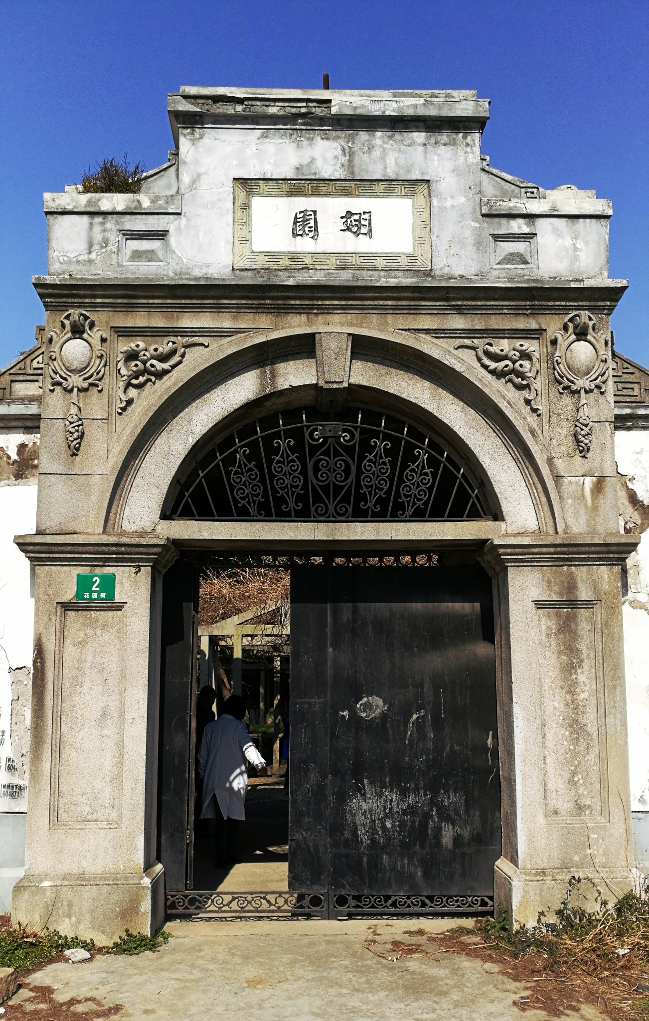 《翊园》(小哈同花园)---一个鲜为人知私家花园--上海游记--马蜂窝