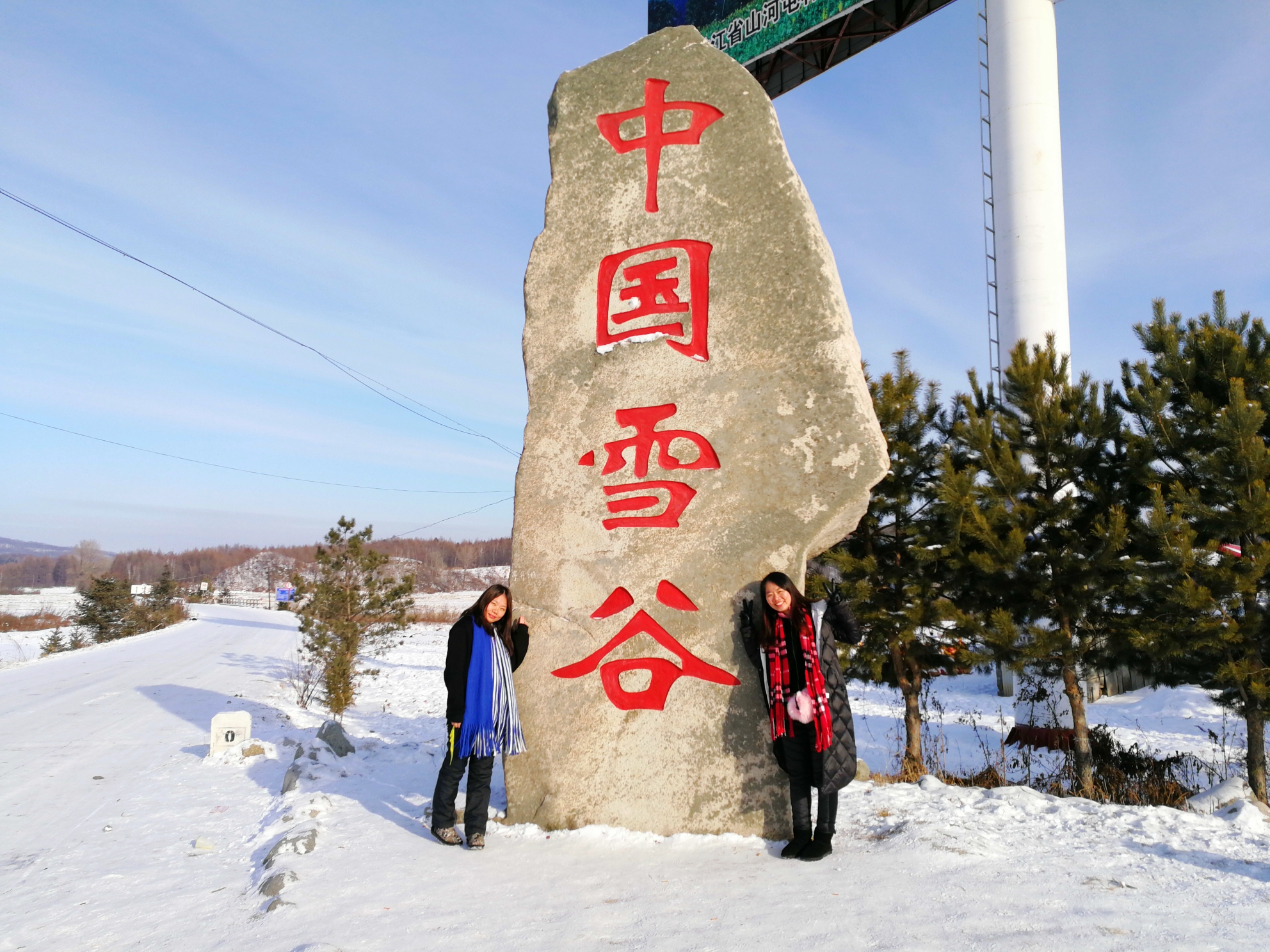 雪鄉自助遊攻略