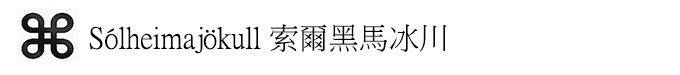 冰島自助遊攻略