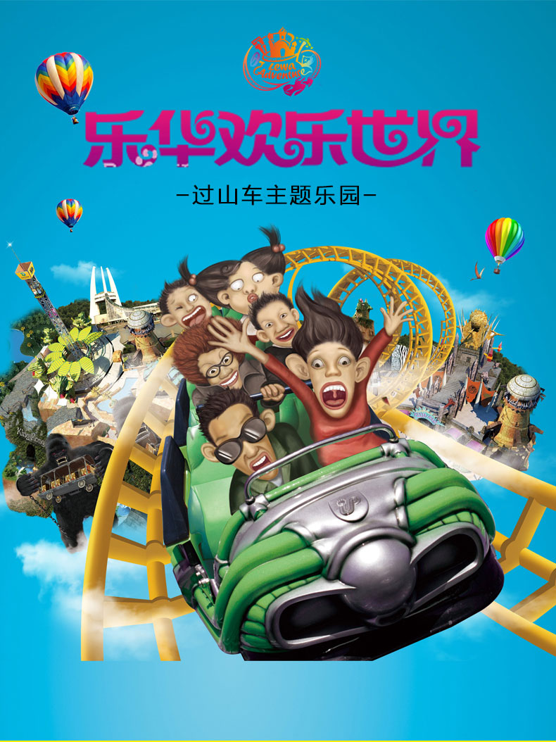 西安乐华欢乐世界乐华城 学生票/成人票(立即生效)