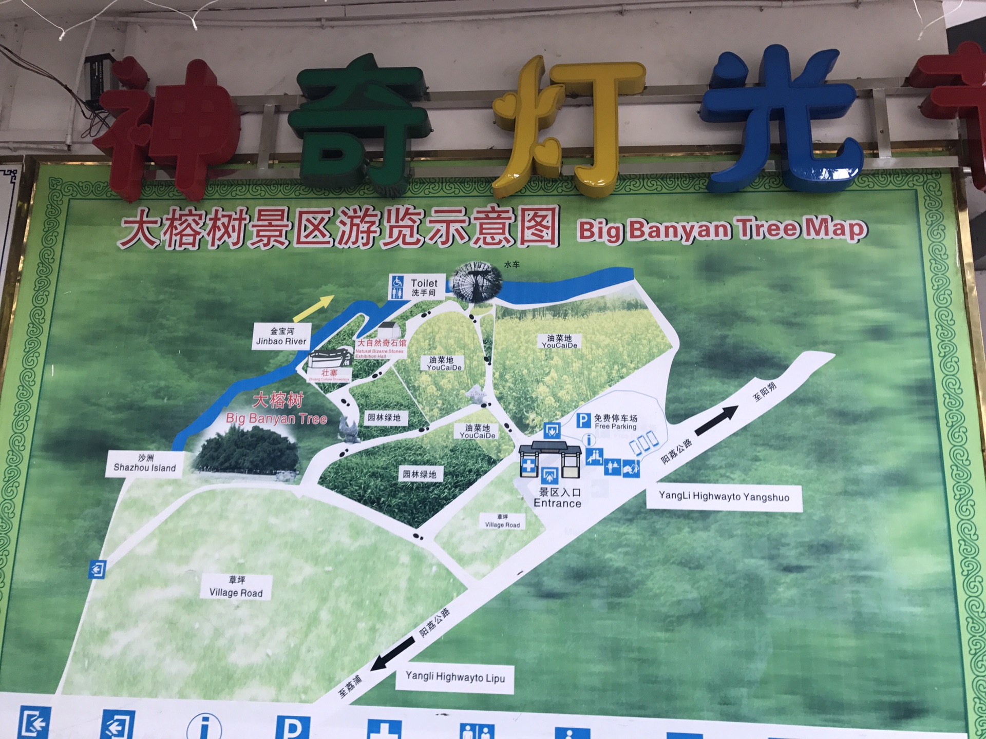 Yangshuo Big Banyan Tree Tourist Map
