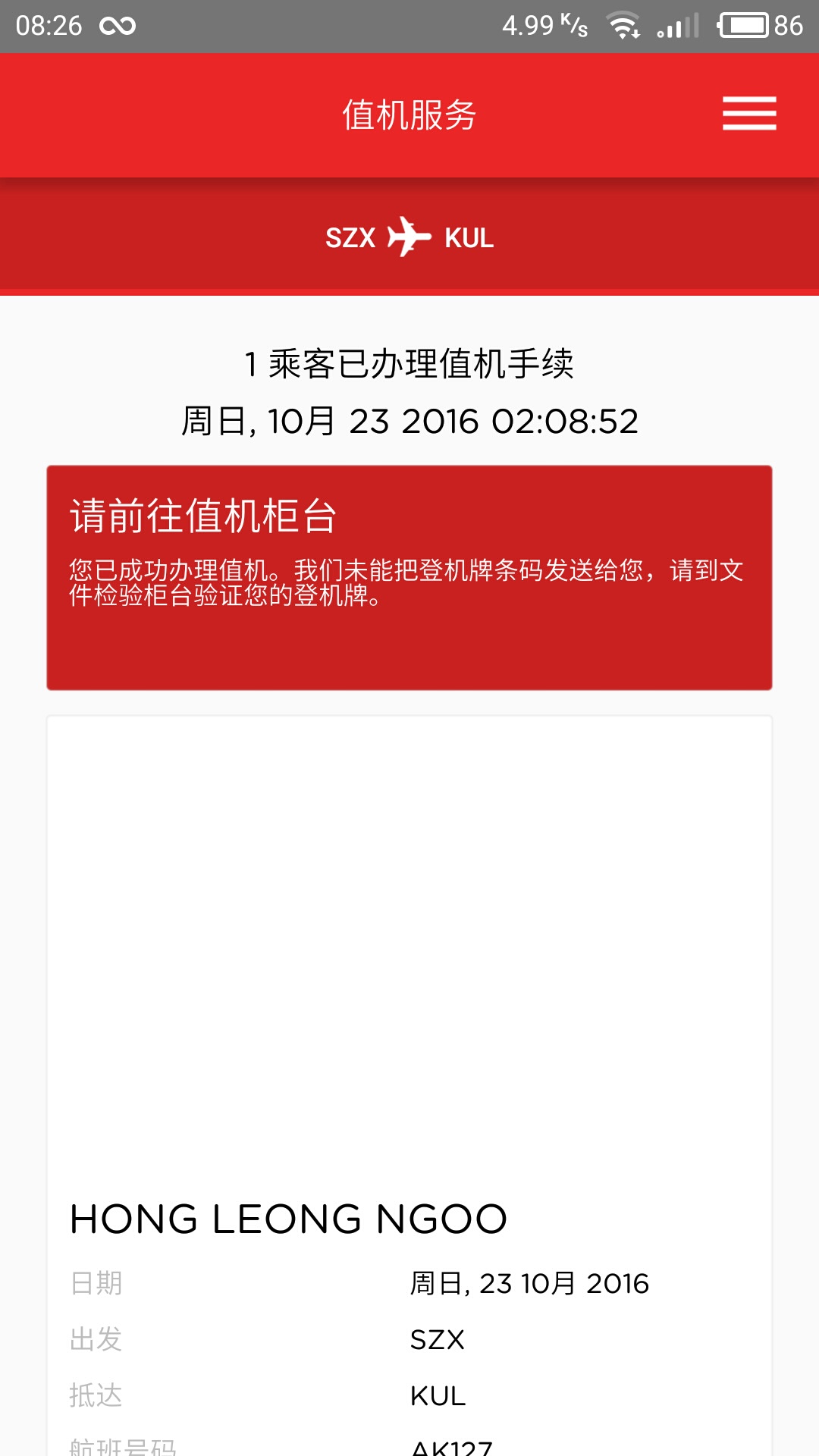 急!杭州飞亚庇 关于亚航在线值机的座位问题