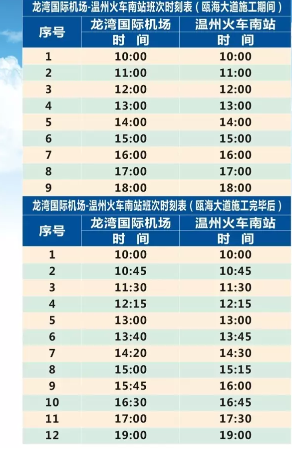 急求杭州萧山机场大巴路线和时刻表
