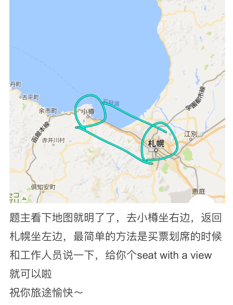 北海道自助遊攻略