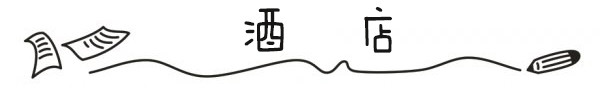❤酒店篇-性价比高的酒店推荐 ❤酒店篇-性价比高的酒店推荐