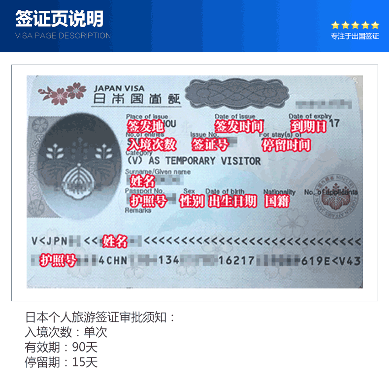 日本单次旅游签证 无拒签 免财力 免流水 免押金 可收福建 加急5个工作日