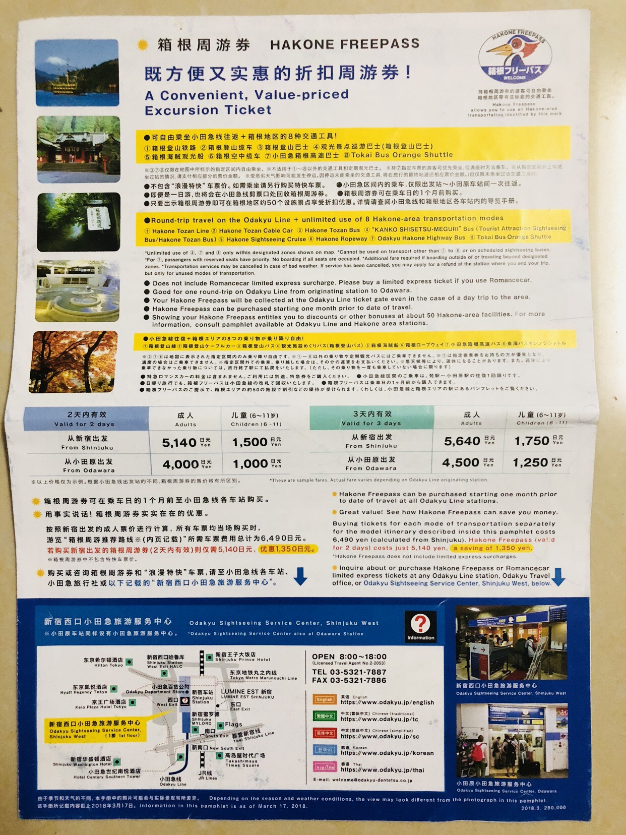 東京自助遊攻略