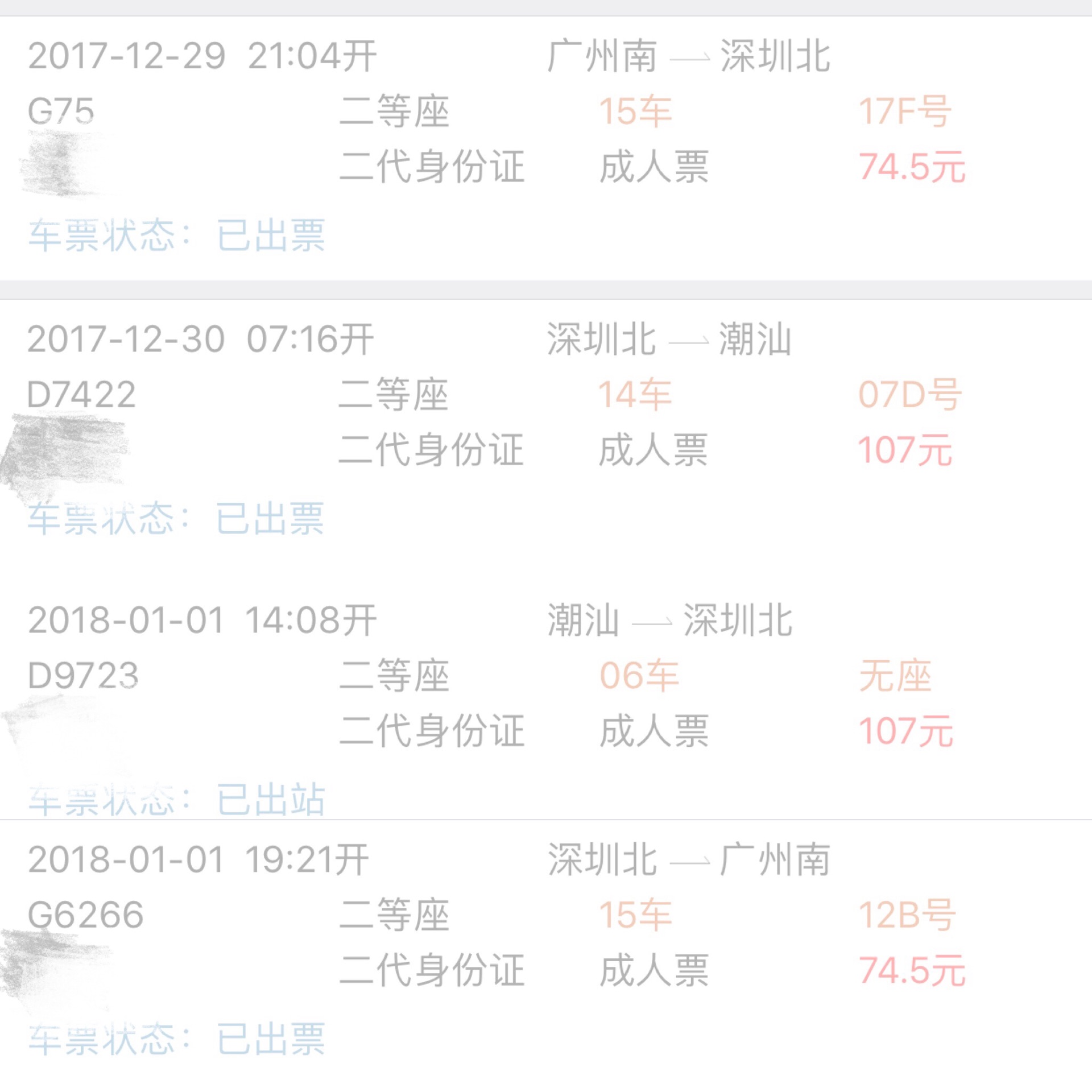 墙两边东西猜成语