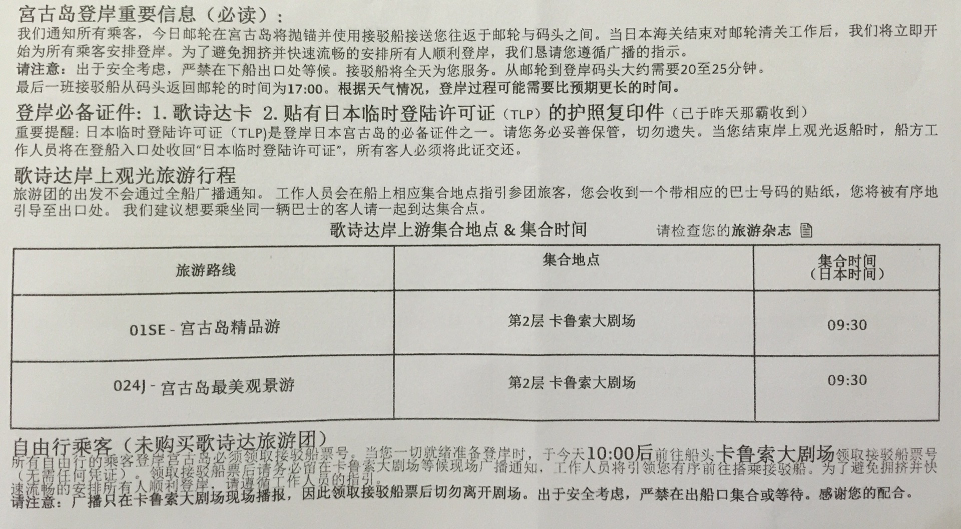 沖繩自助遊攻略