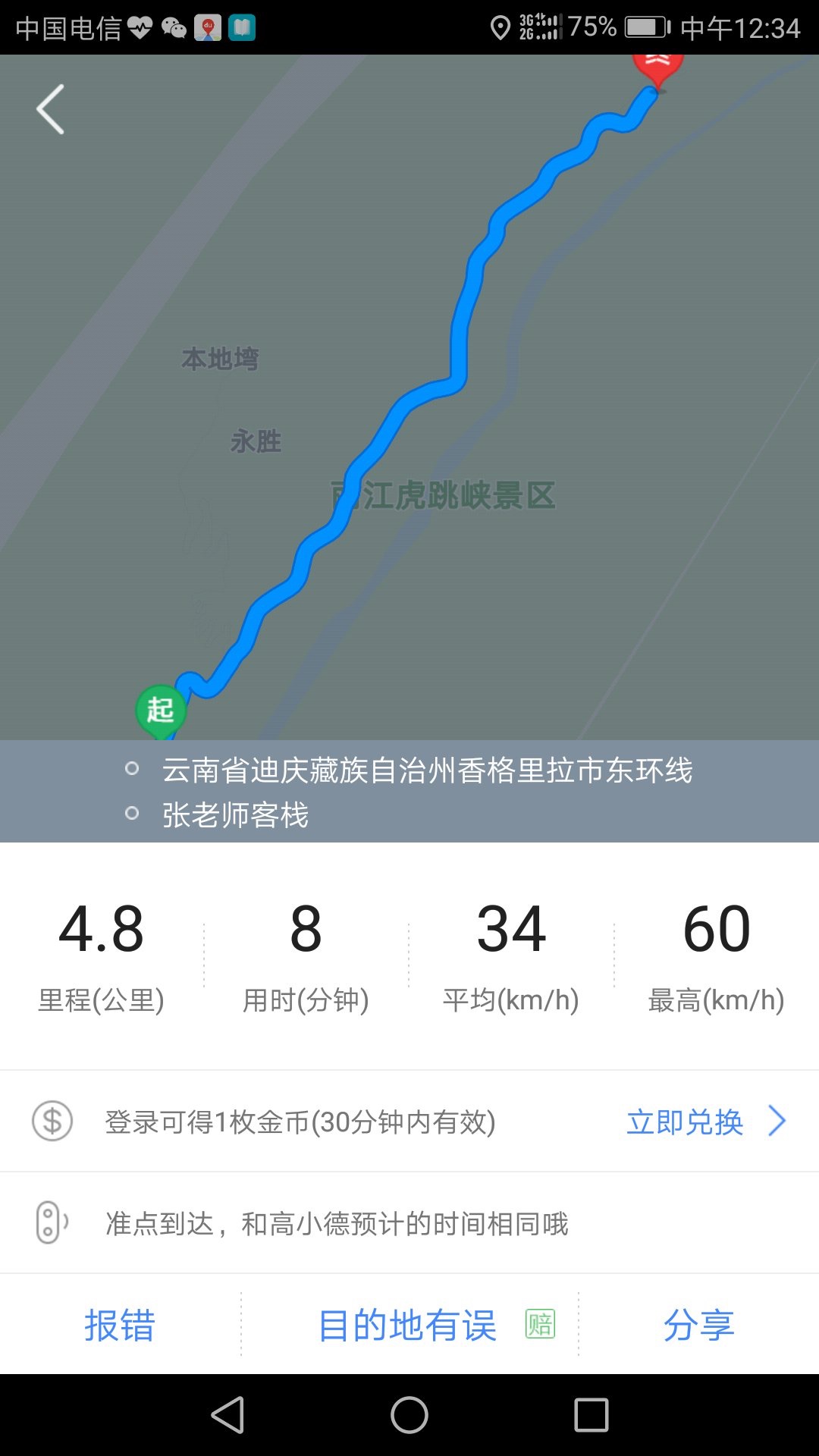 麗江自助遊攻略