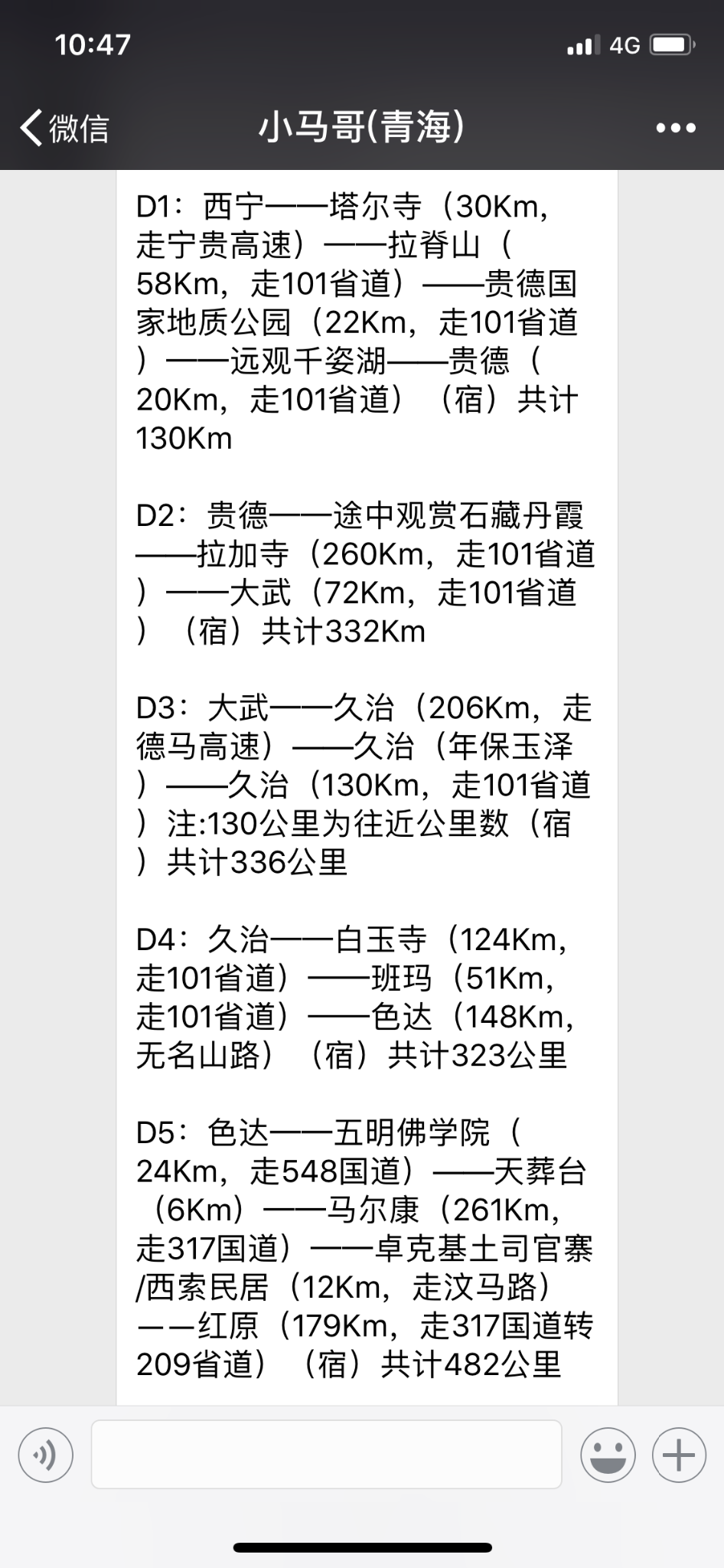 青海自助遊攻略