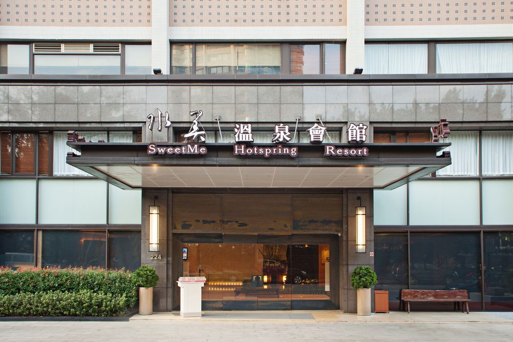 北投水美温泉会馆
