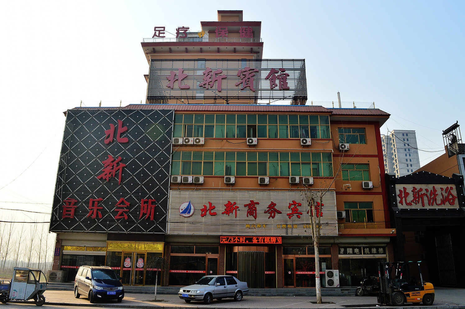 衡水市安平县北新商务大酒店