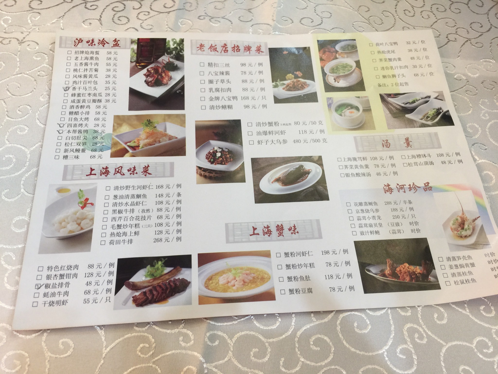 上海杏花楼酒店菜单图片