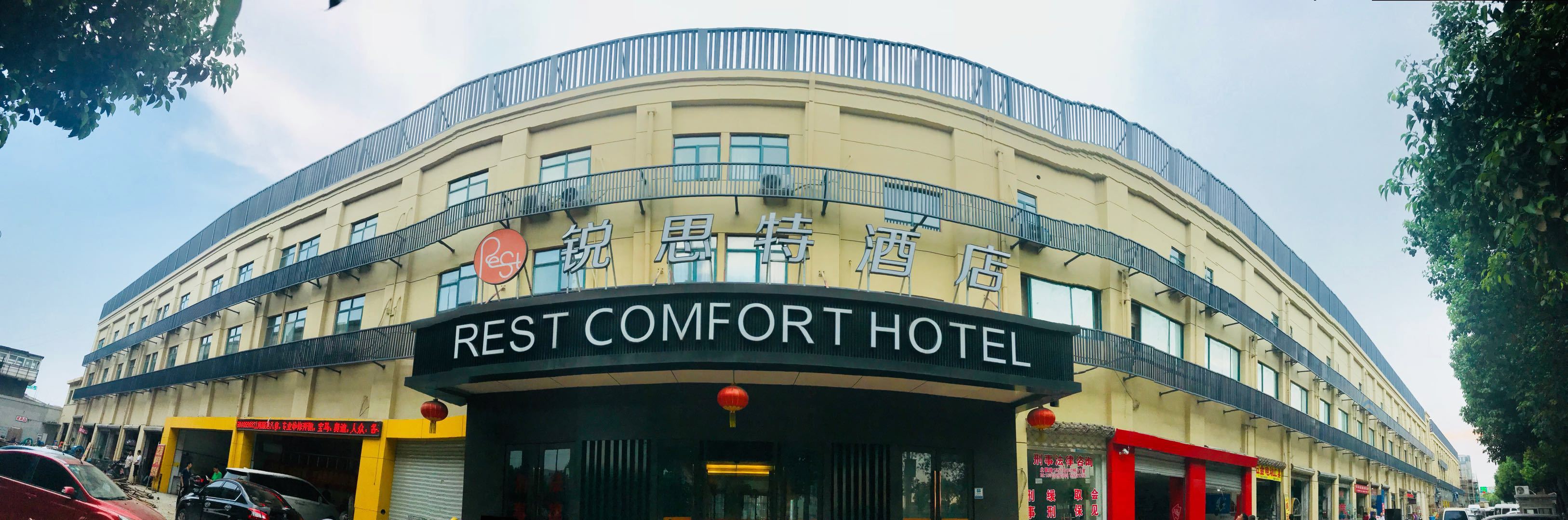 锐思特酒店(上海虹桥枢纽国家会展中心店)