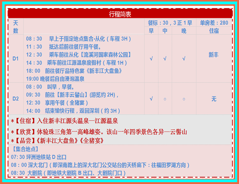 酒店游流溪河国家森林公园凳四季景色各的云髻山品新丰江大盘鱼当地全