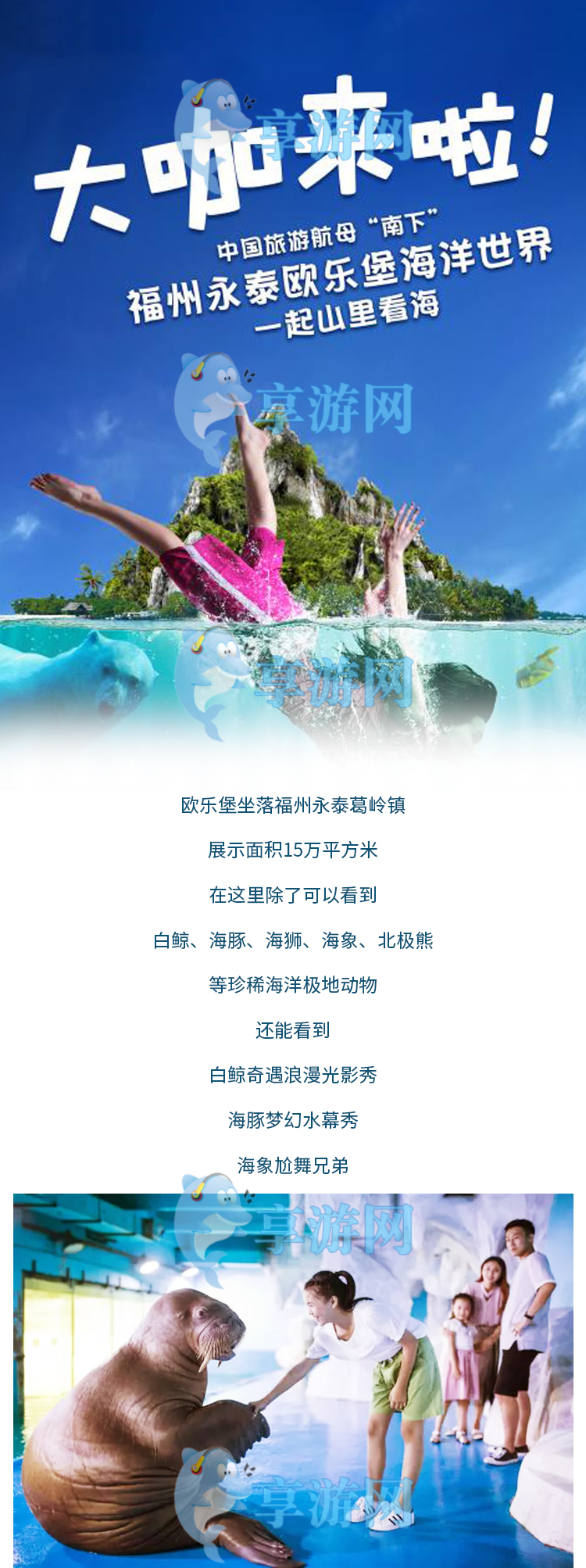无需换票福州永泰欧乐堡海洋世界门票欧乐堡极