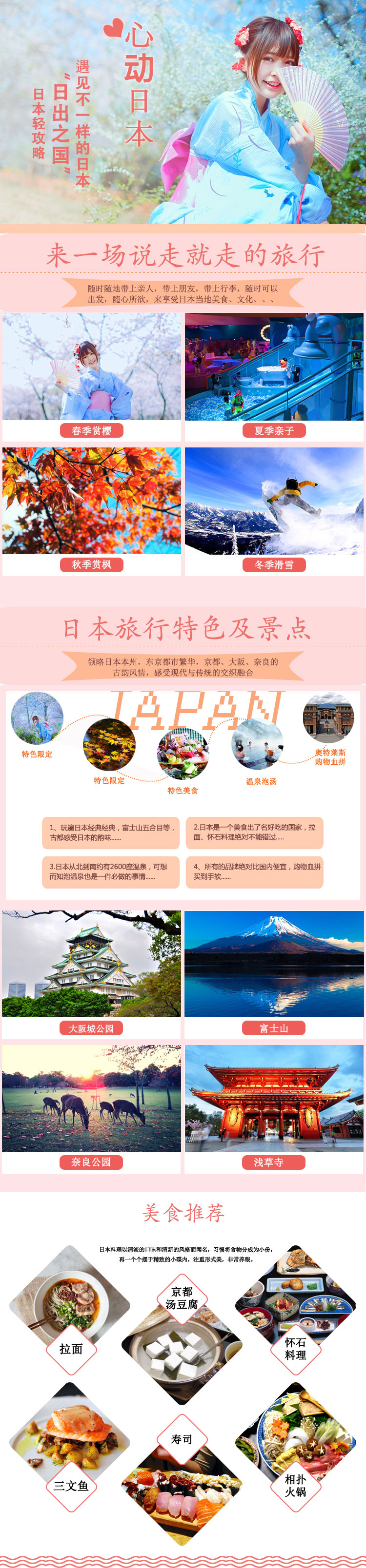 北京出发东京 大阪 京都 奈良 富士山7天6晚跟团游 五星航空 双温泉 双古都 金阁寺 富士山 岚山风渡月桥 风味火锅 怀石料理 温泉料理 马蜂窝自由行