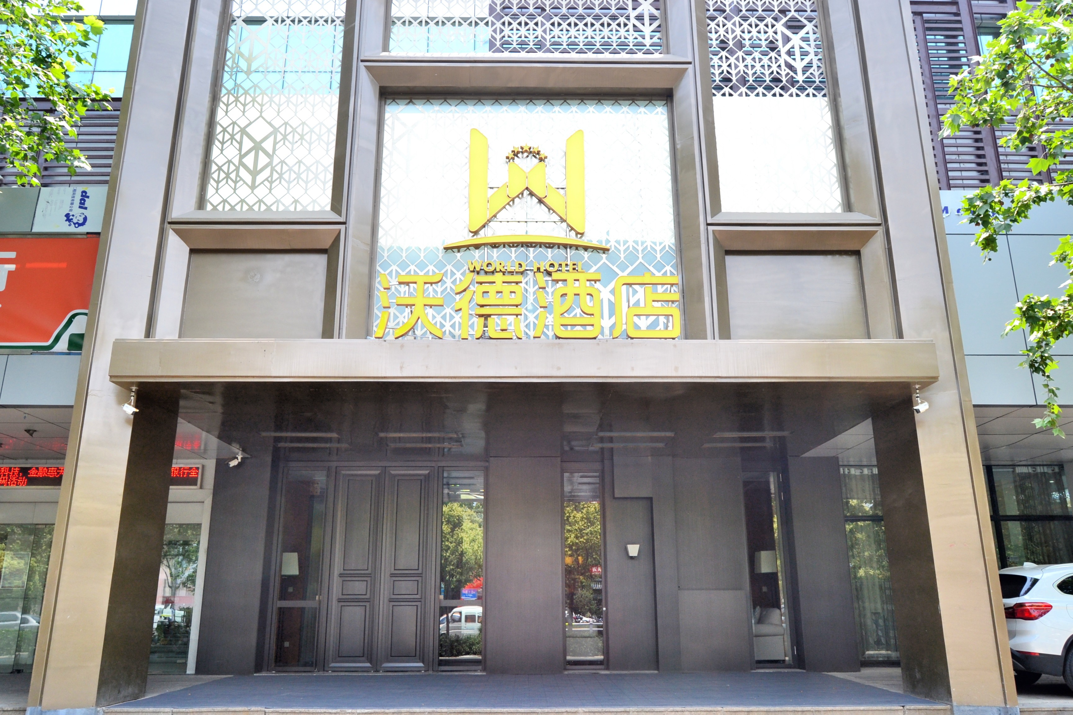 濟南沃德酒店和諧廣場店預訂,濟南沃德酒店和諧廣場店價格_地址_圖片