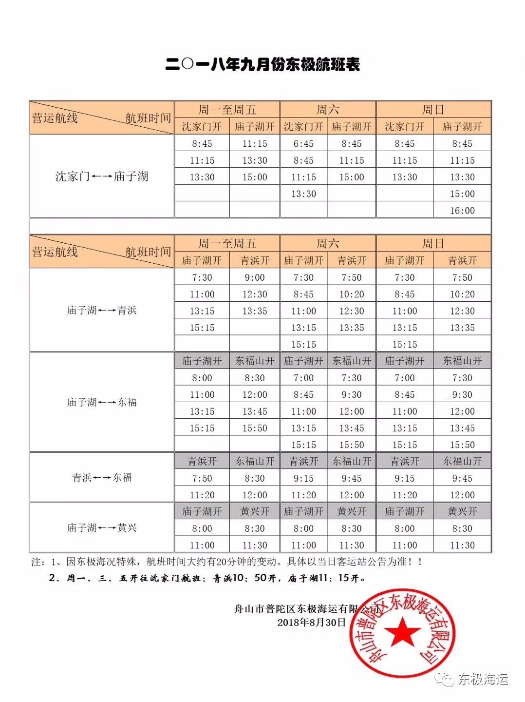 東極島自助遊攻略