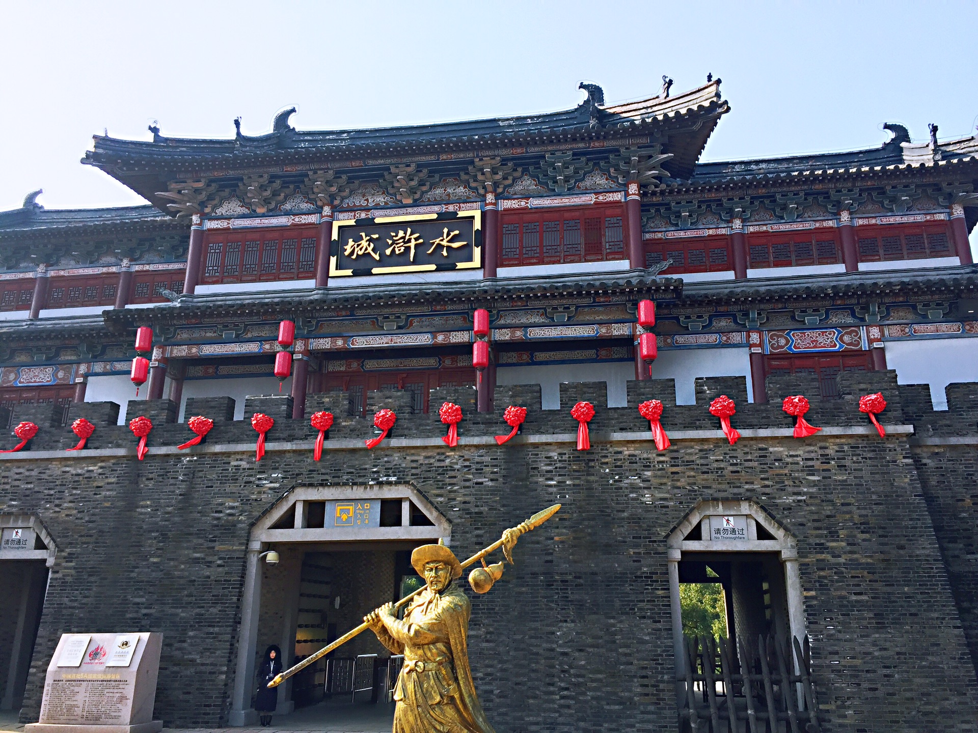 回复游记:无锡影视基地水浒城