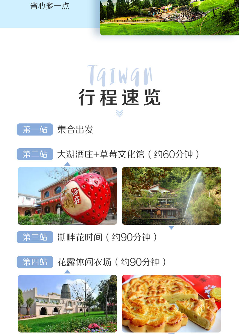 台湾台中苗栗草莓之乡大湖酒庄 草莓文化馆 花露休闲农场拼车纯玩一日游 台中往返 含午餐 市区酒店接送 纯玩品质 两人成行 马蜂窝自由行