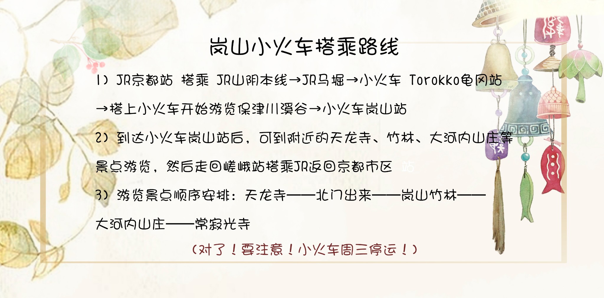 京都自助遊攻略