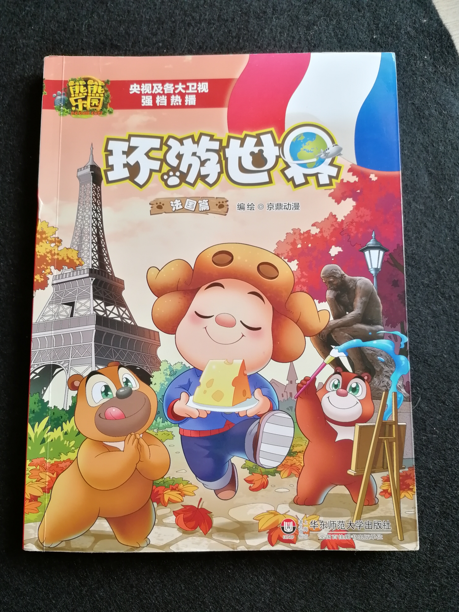 法國自助遊攻略