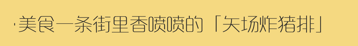 名古屋自助遊攻略