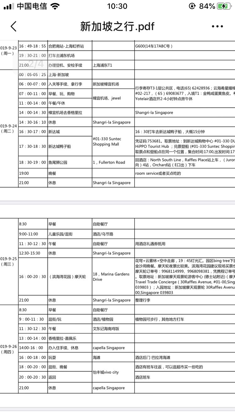 新加坡自助遊攻略