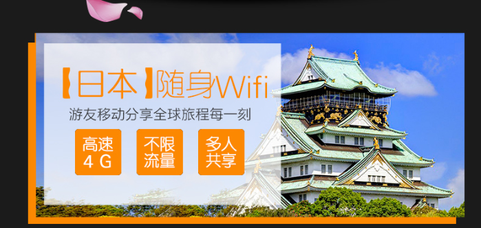 【网络/通讯】日本全国通用随身wifi【中国14个城市取还】c型