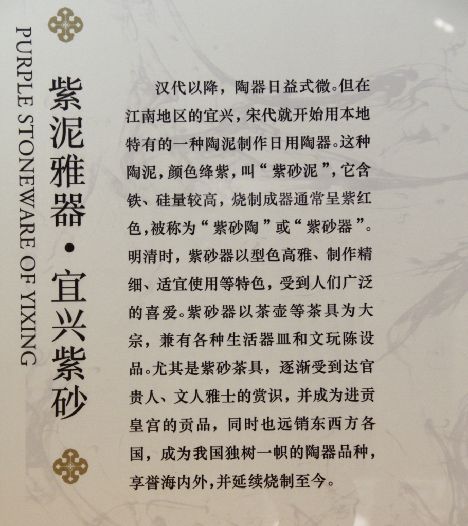 南京博物院-历史馆(宜兴紫砂)