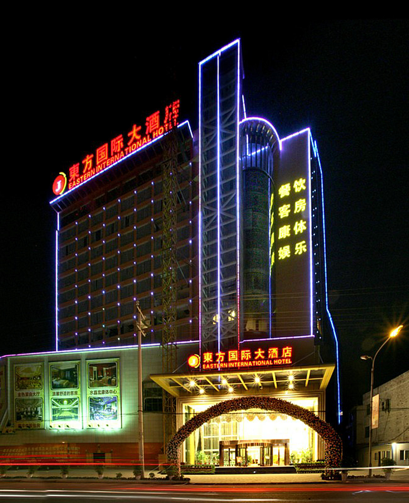 金华东方国际大酒店图片