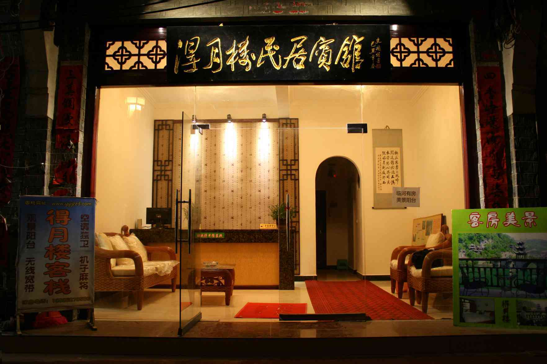 镇远得月楼客栈