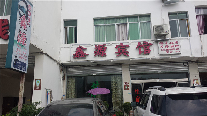 青川青溪古镇鑫源宾馆