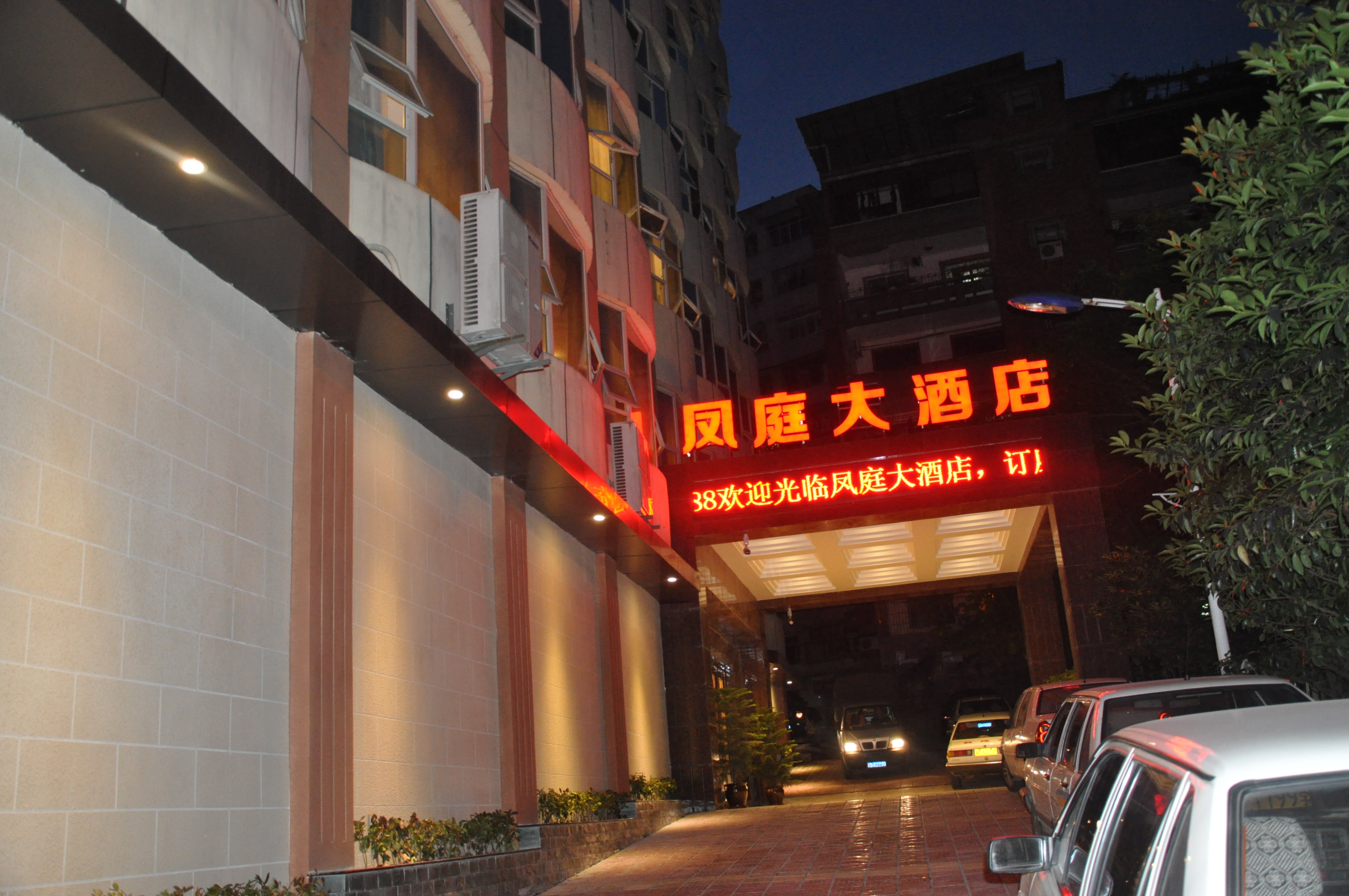 重庆凤庭大酒店