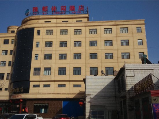 安国雅都休闲酒店预订