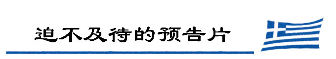 预告片 预告片