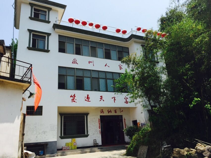 绩溪徽州人家农家乐