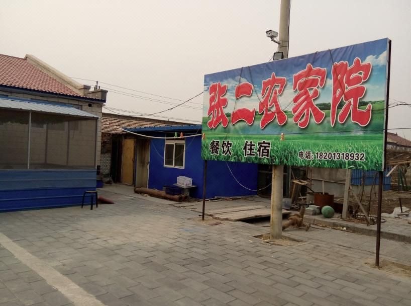 北京康西草原张二农家院