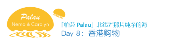 Day8 香港 Day8 香港