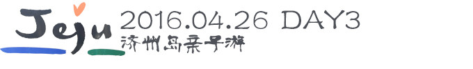 【DAY3】MARINE PARK┃泰迪博物馆 【DAY3】MARINE PARK┃泰迪博物馆