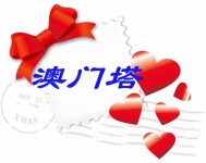 澳门塔 澳门塔