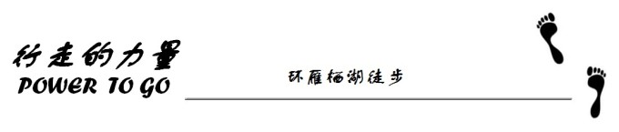 环湖徒步准备 环湖徒步准备