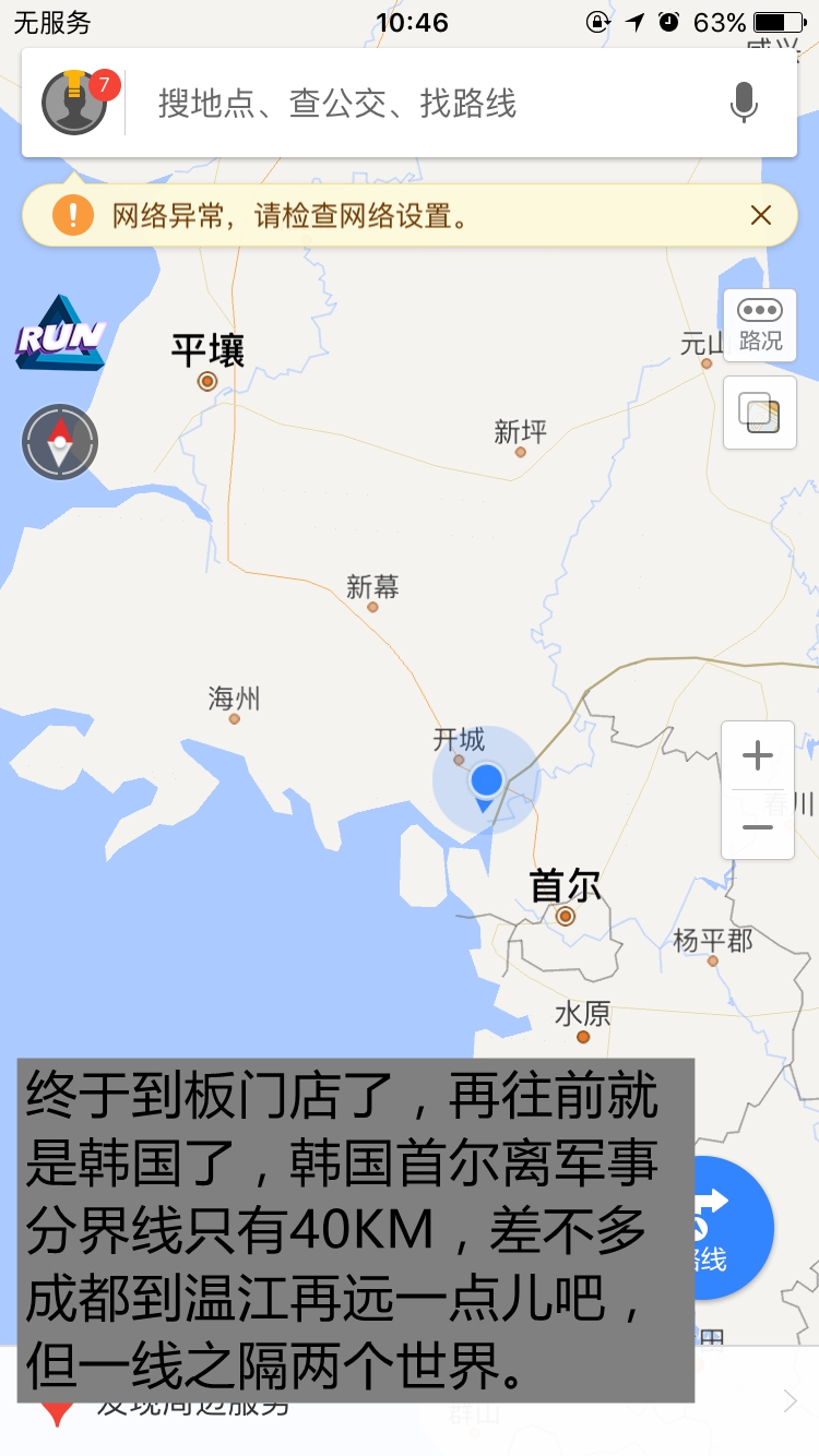 朝鮮自助遊攻略